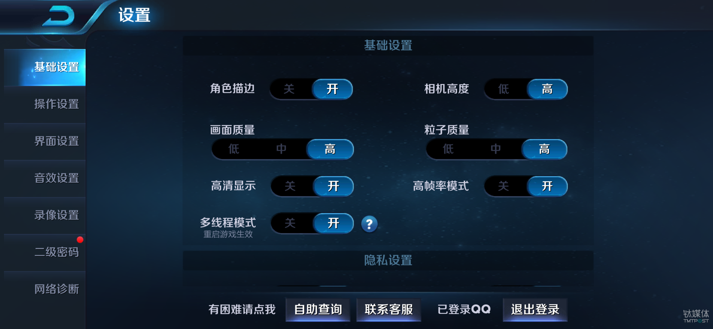 王者荣耀同样开启高画质、高帧率及高清显示