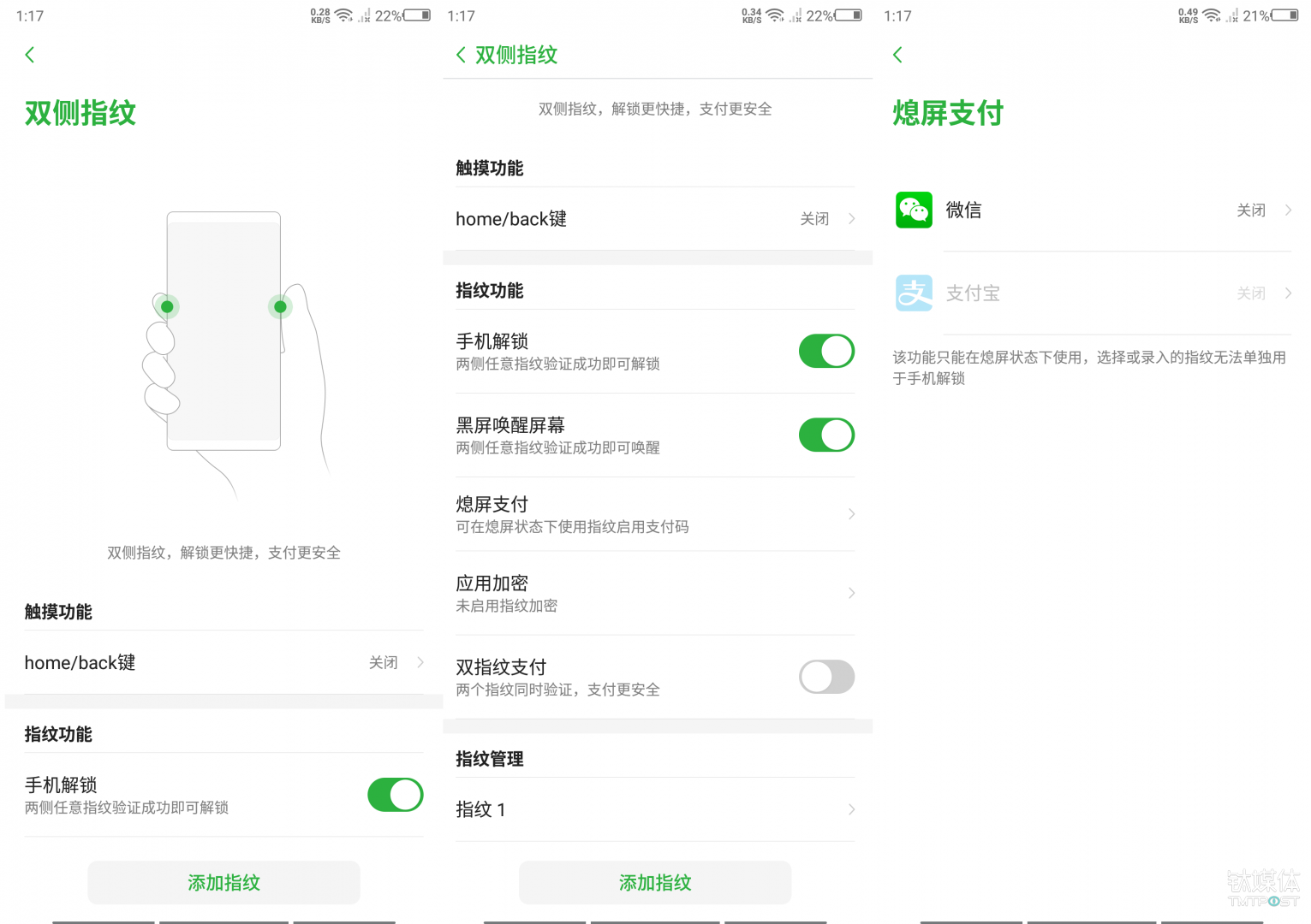 努比亚X指纹设置