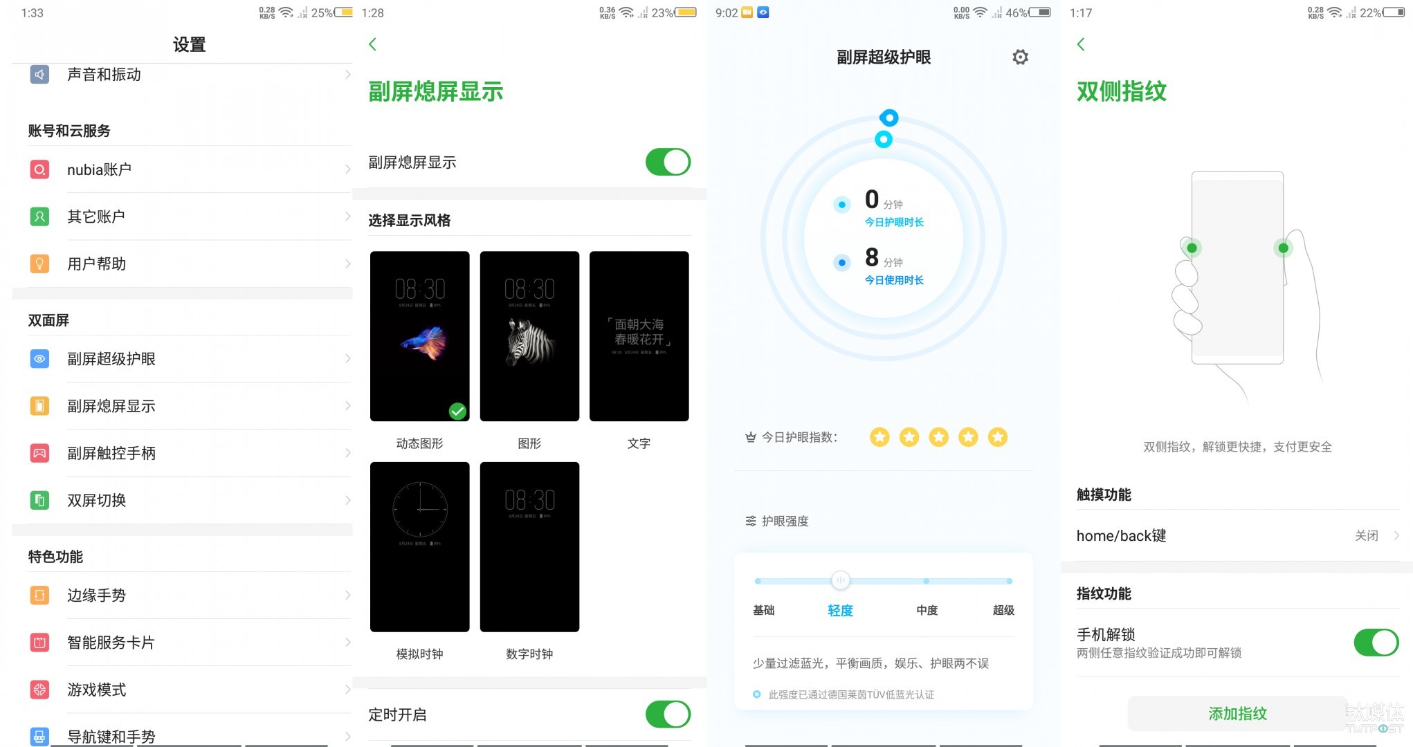努比亚X副屏设置