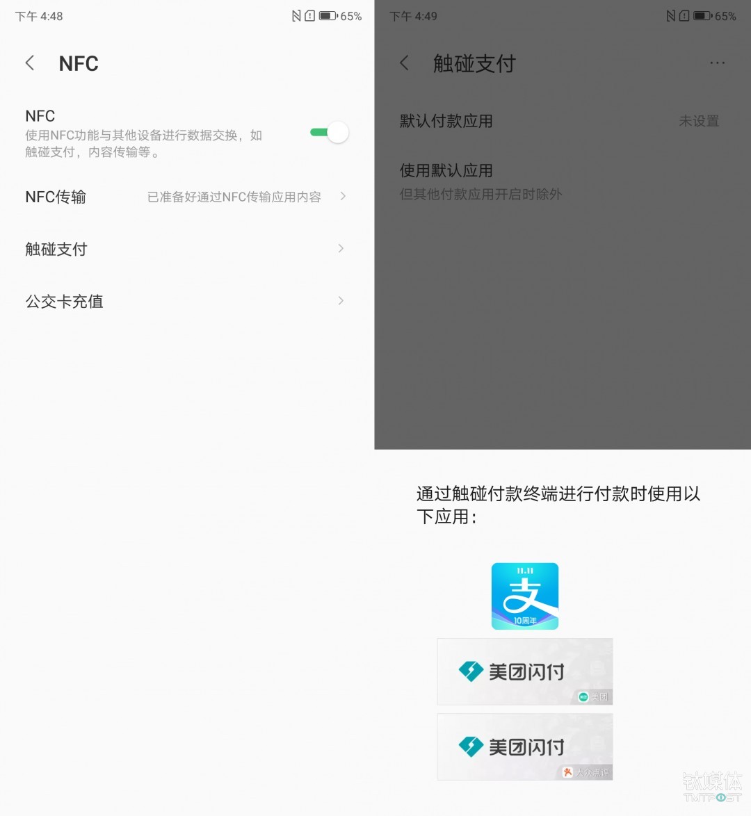 NFC功能&触碰支付
