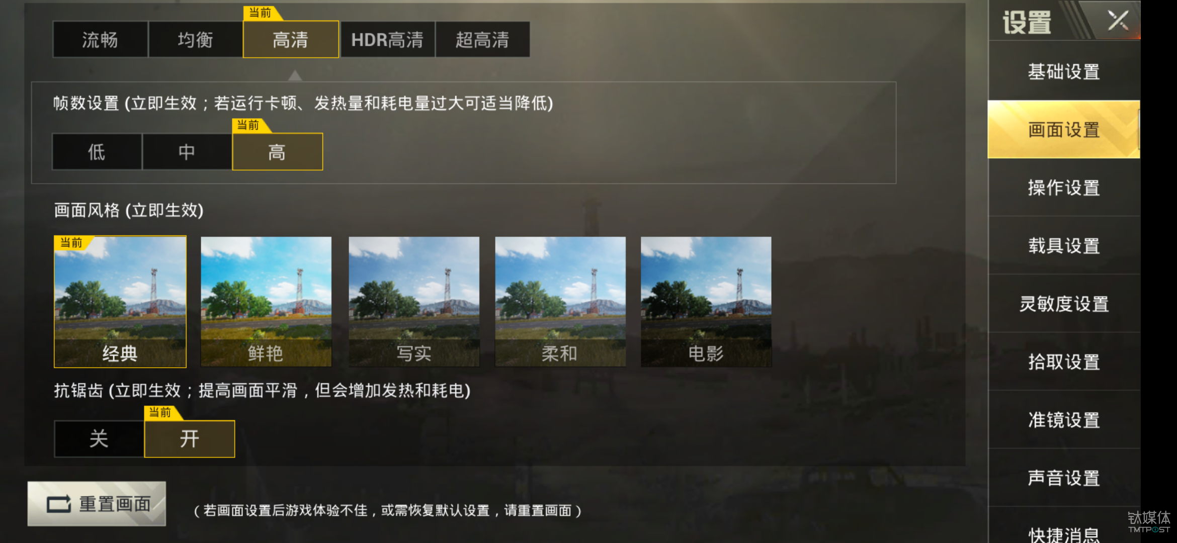 刺激战场最高运行高清画质+高帧率模式