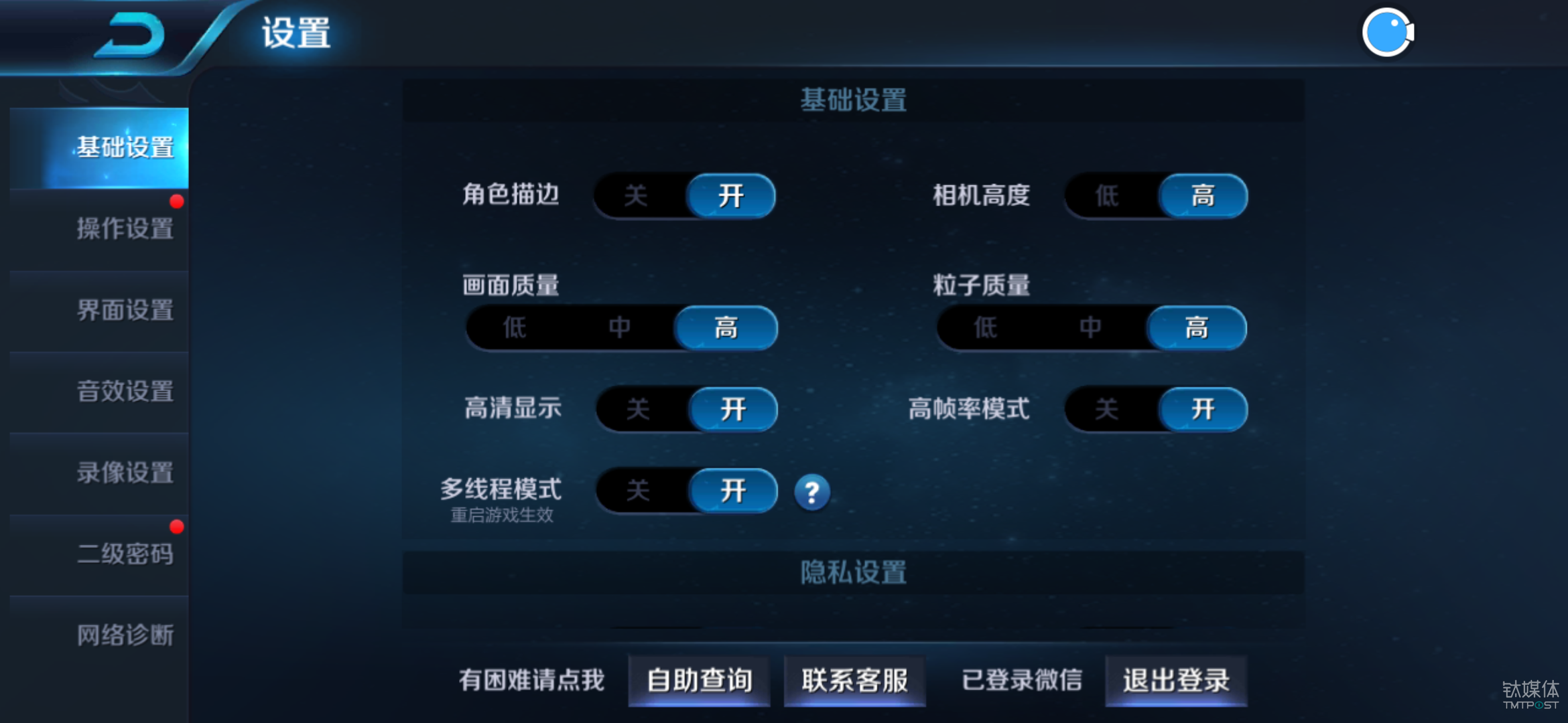 王者荣耀同样开启高画质、高帧率及高清显示