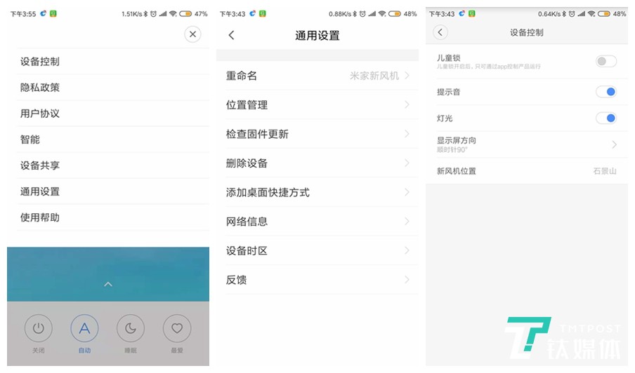 除了基础设置外还有显示调节等