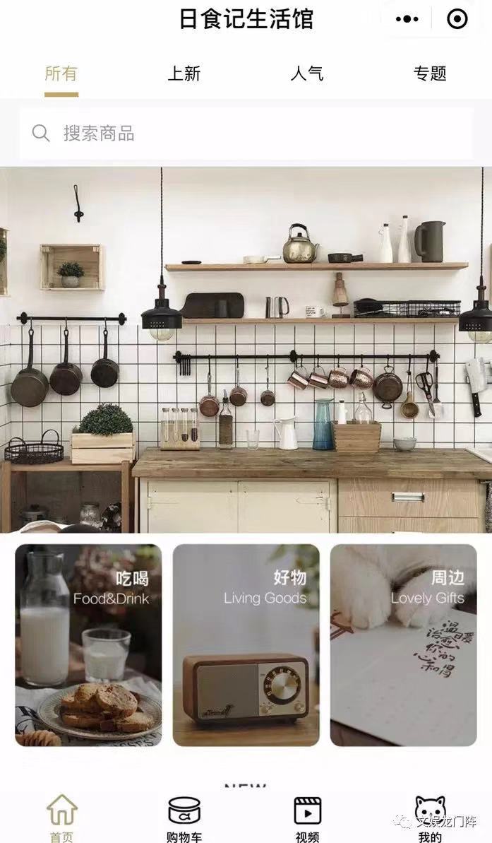 日食记微信小程序