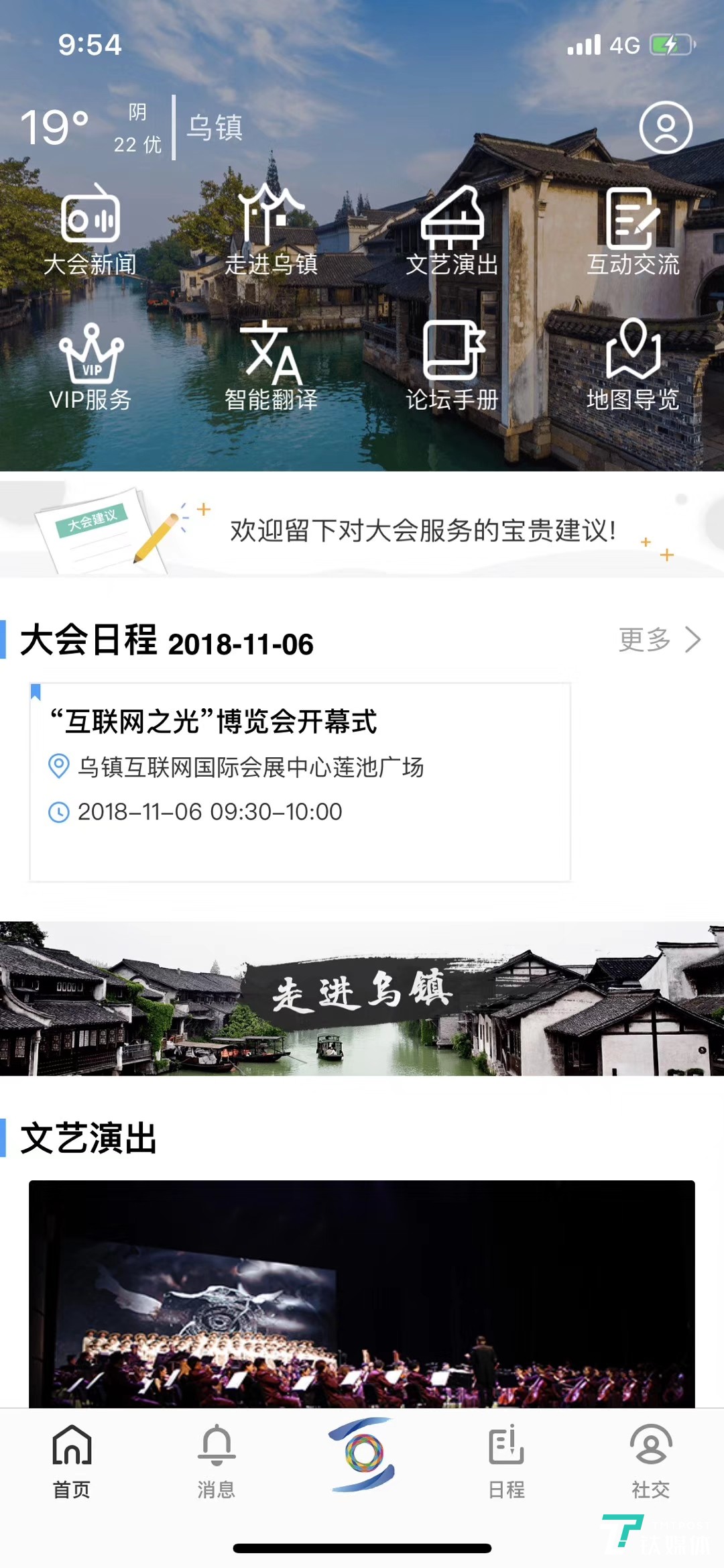 &ldquo;乌镇峰会&rdquo;APP主页