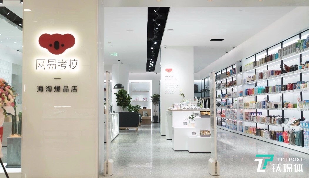 位于杭州大厦中央商城的网易考拉线下店