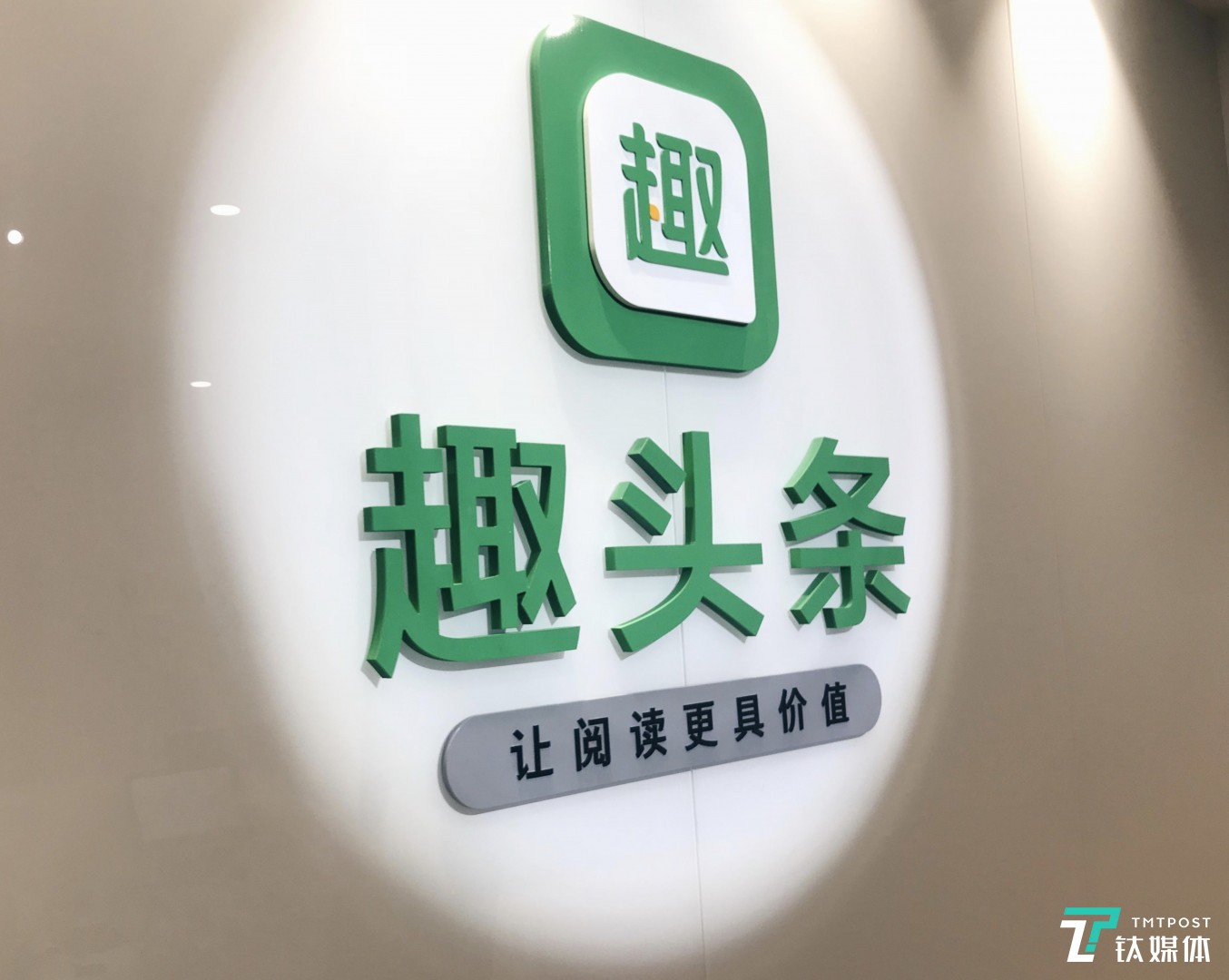 趣头条Q3营收环比翻番  打造下沉市场第一流量入口|品牌