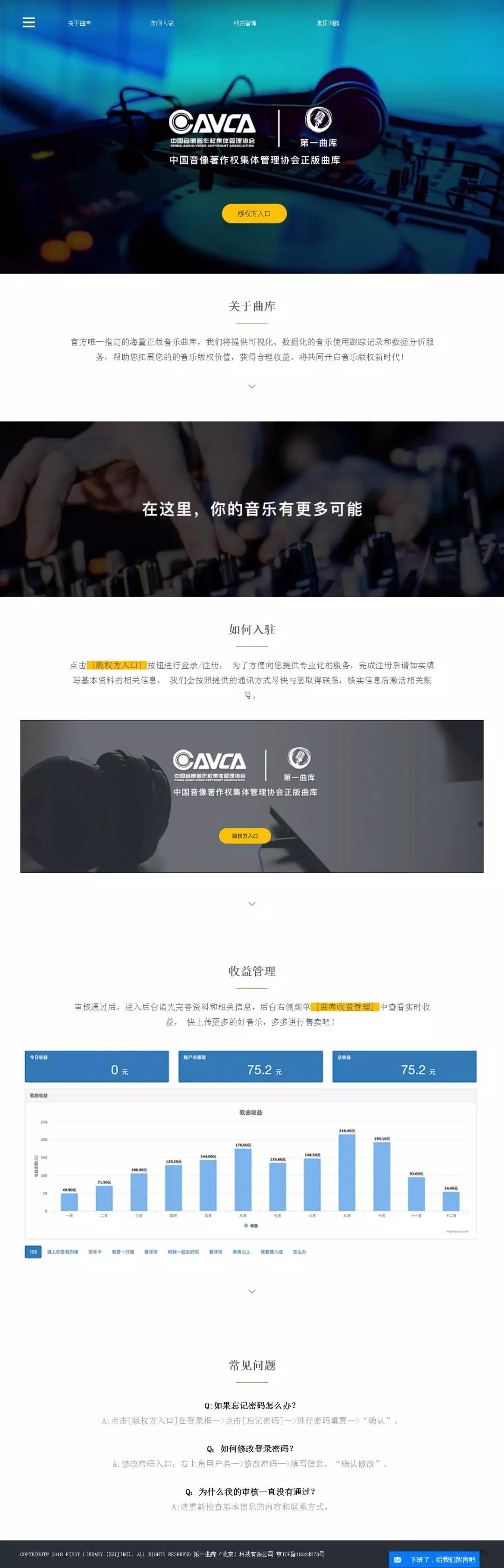 第一曲库上线版本