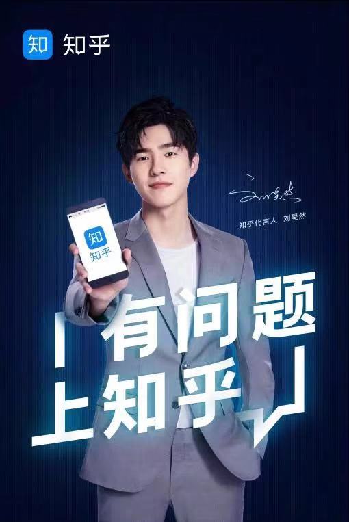 知乎首位代言人刘昊然