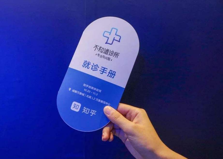 曝光量超10亿，知乎是怎样用「不知道诊所」靠近年轻人的？
