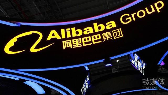 阿里组织架构大调整：阿里云升为阿里云智能，天猫升级为大天猫丨钛快讯