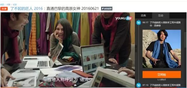 《了不起的匠人》的&ldquo;边看边买&rdquo;