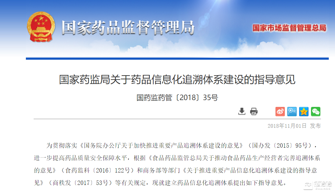 国家药监局关于药品信息化追溯体系建设的指导意见