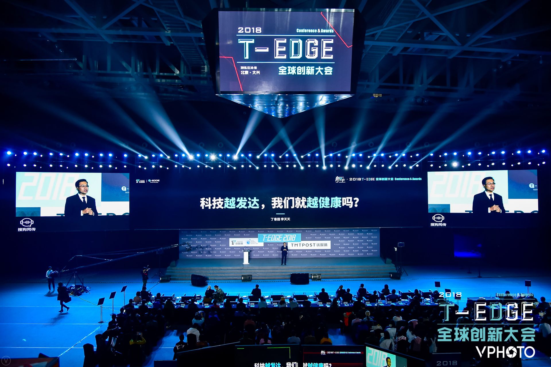2018 T-EDGE 全球创新大会圆满落幕 超过100位大咖思想汇集