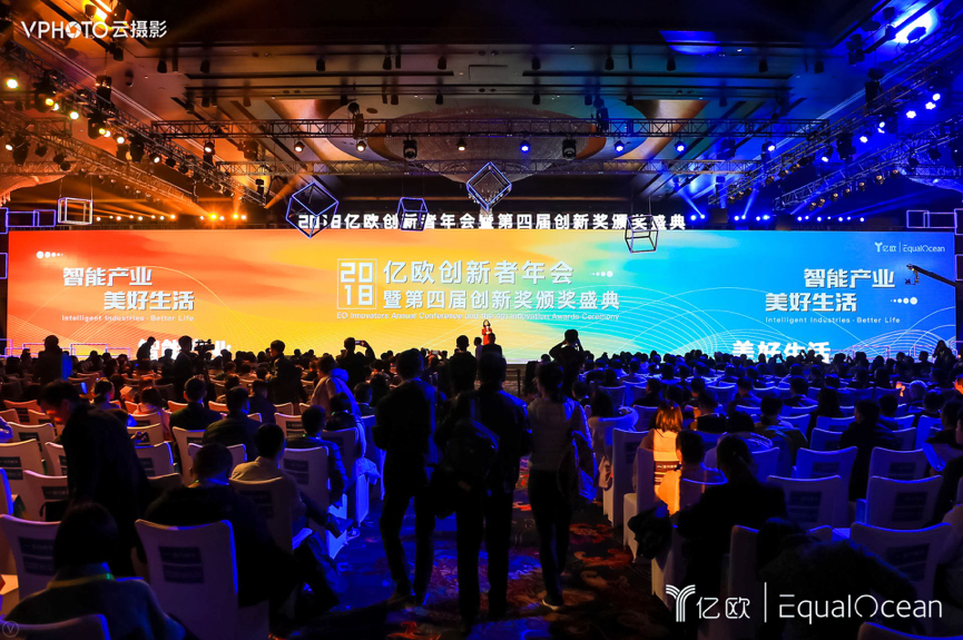 智能产业发展的未来风向在哪？2018亿欧创新者年会上，大佬们这么说