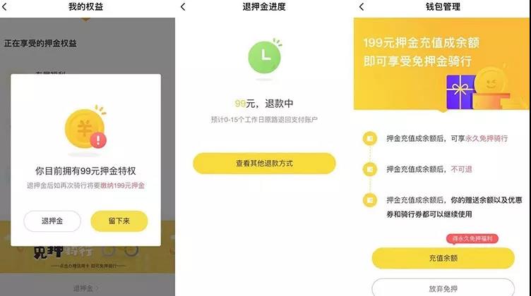 退押金操作流程