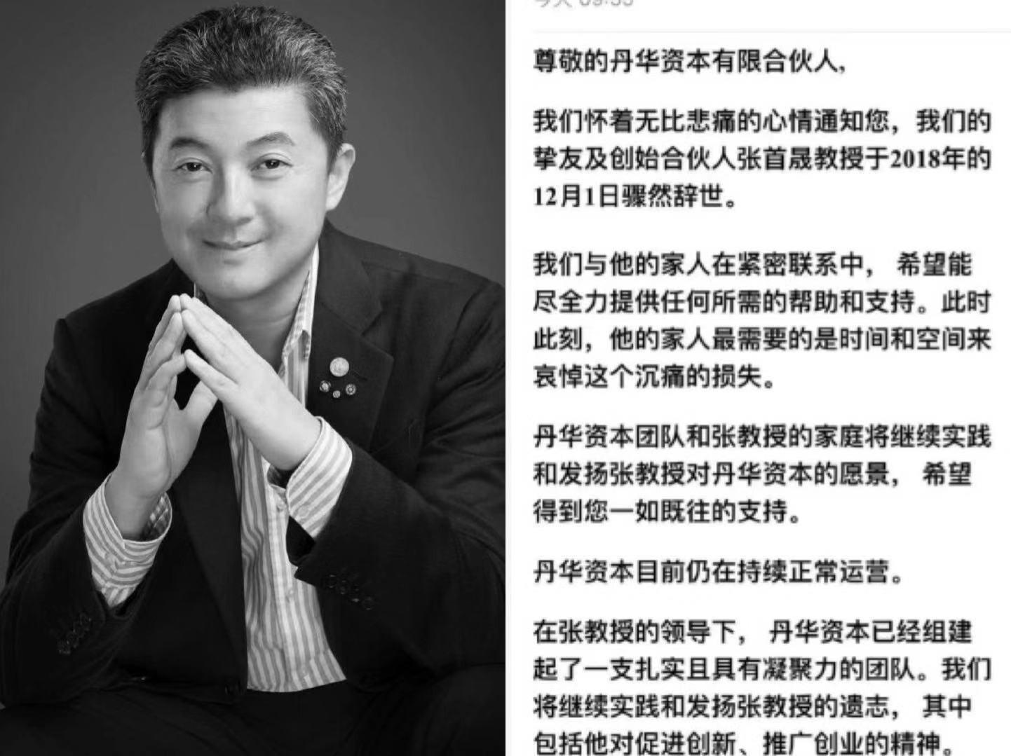 知名华裔科学家张首晟去世,享年55岁