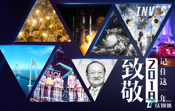 百度发布2018国人搜索榜单，台风山竹、中美贸易、skr上榜丨钛快讯