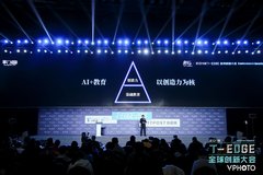 2018 T-EDGE | 掌门1对1联合创始人吴佳峻:AI+真人教师更有利于学生创造力培养
