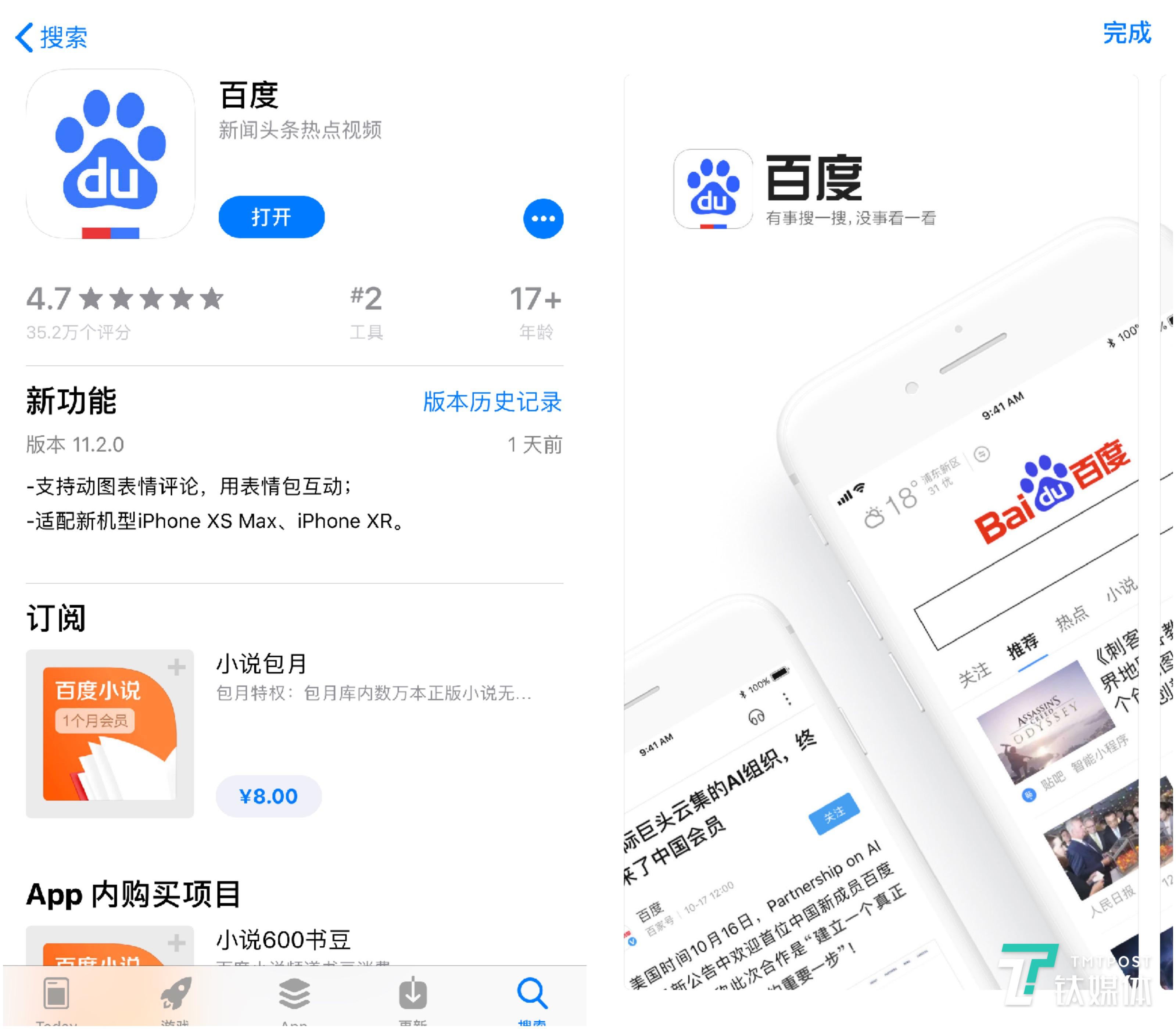 百度APP&ldquo;7亿用户首选的搜索和资讯客户端&rdquo;
