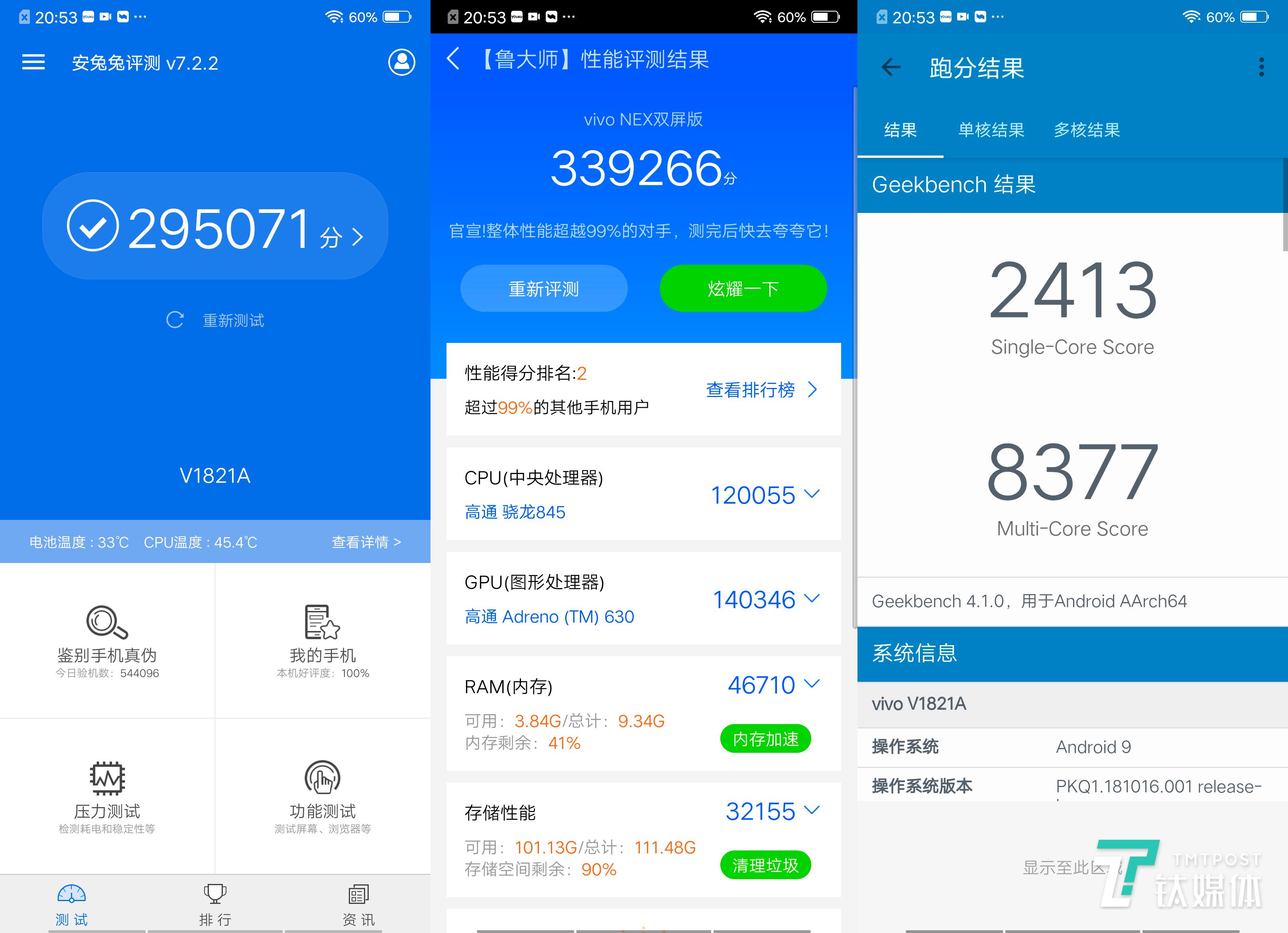 vivo NEX双屏版性能是目前安卓阵营顶级的