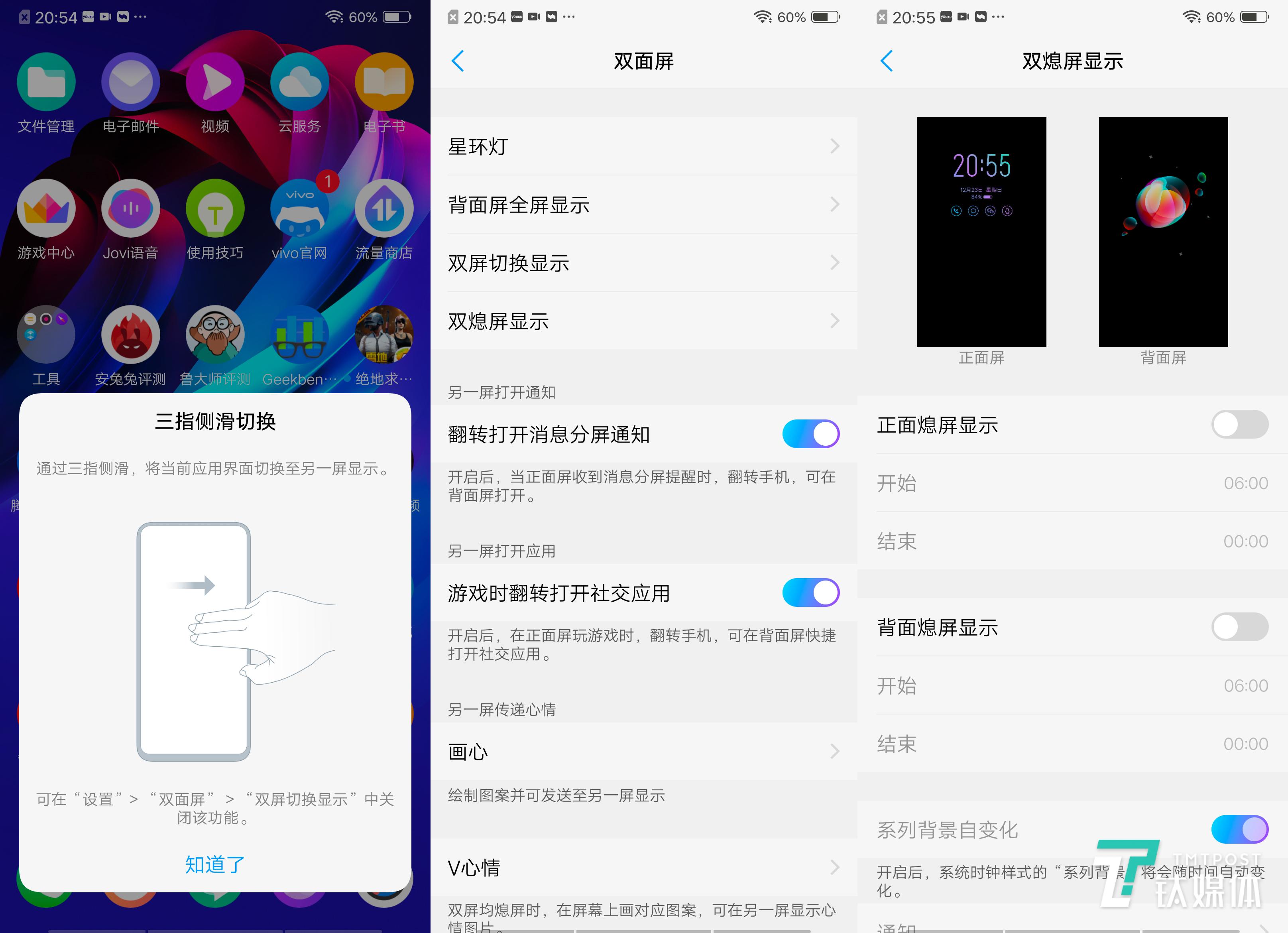 vivo NEX双屏版有很多双屏玩法
