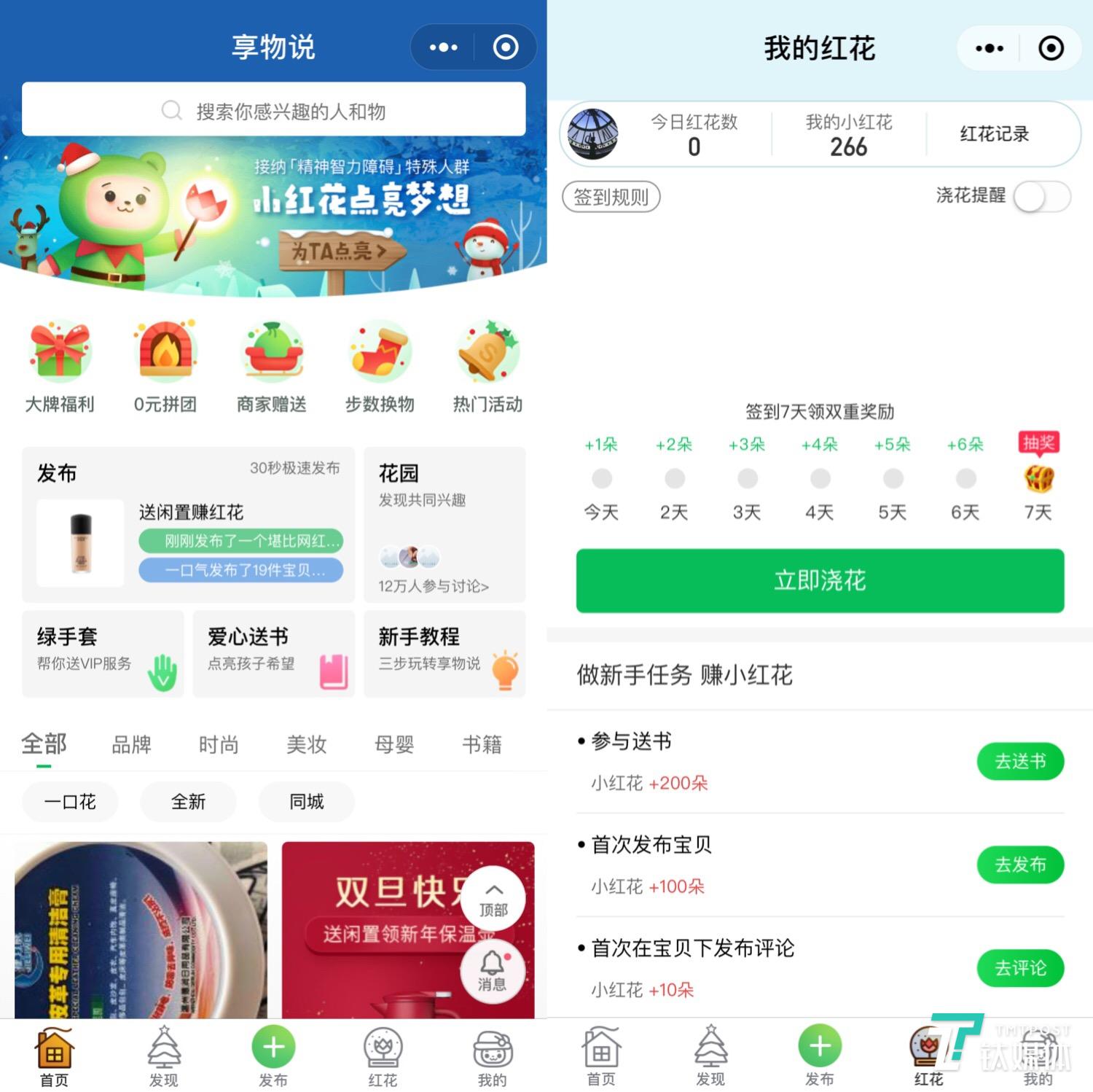 享物说小程序截图