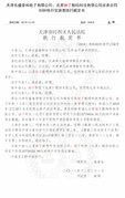 锤子科技被法院保全,涉及金额1577万元