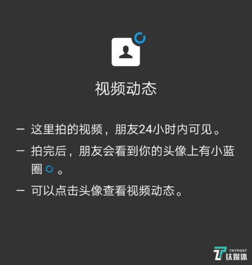 微信改版后上线了&ldquo;视频动态&rdquo;