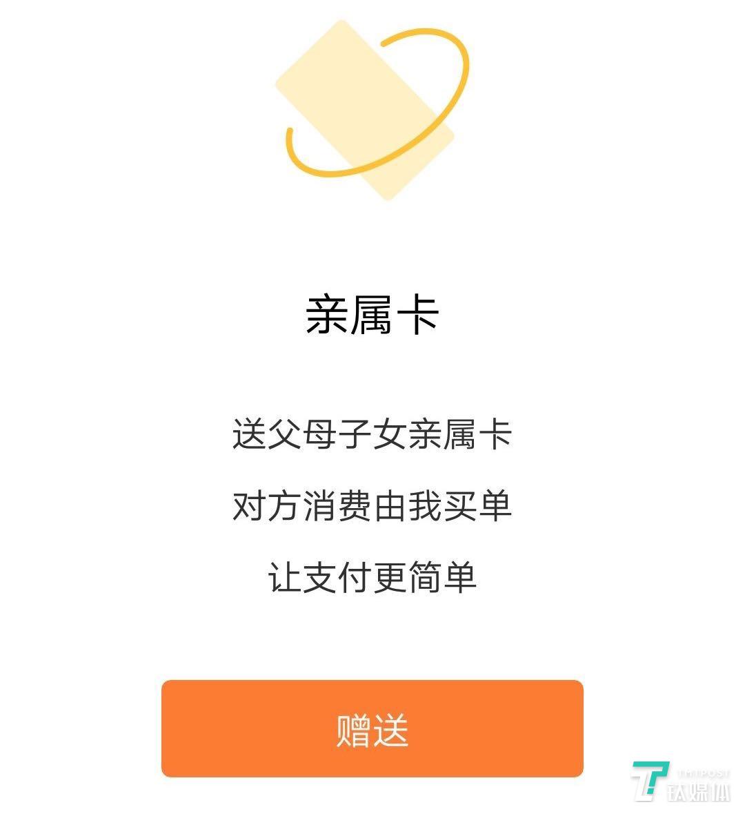 微信支付里的&ldquo;亲属卡&rdquo;功能