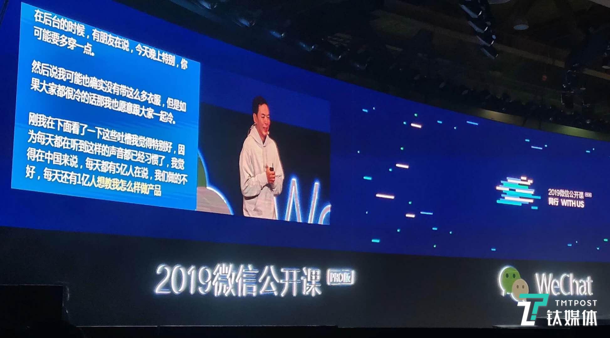 张小龙笑谈&ldquo;每天有一亿人想教我怎么做产品&rdquo;