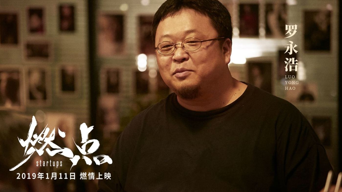 戴威、罗永浩,他们曾经站上风口,又被重重摔下
