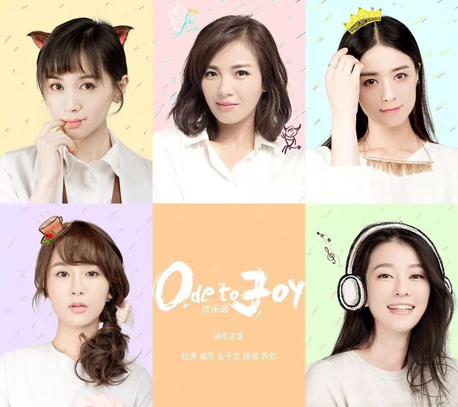 都市爱情IP《欢乐颂》