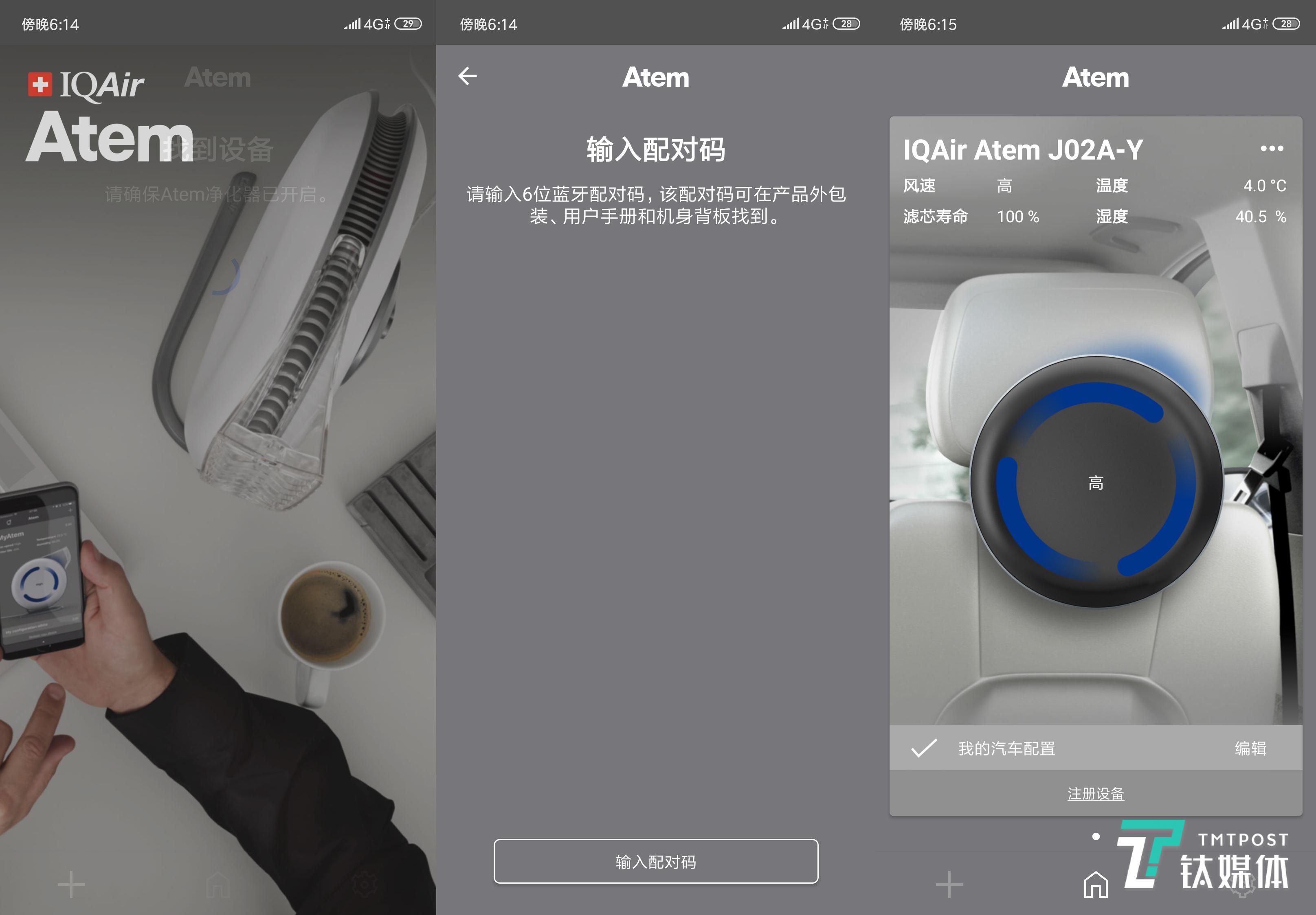IQAir Atem APP界面