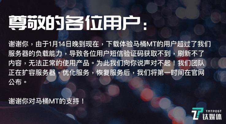 马桶MT官网回应称用户下载量超过服务器负载