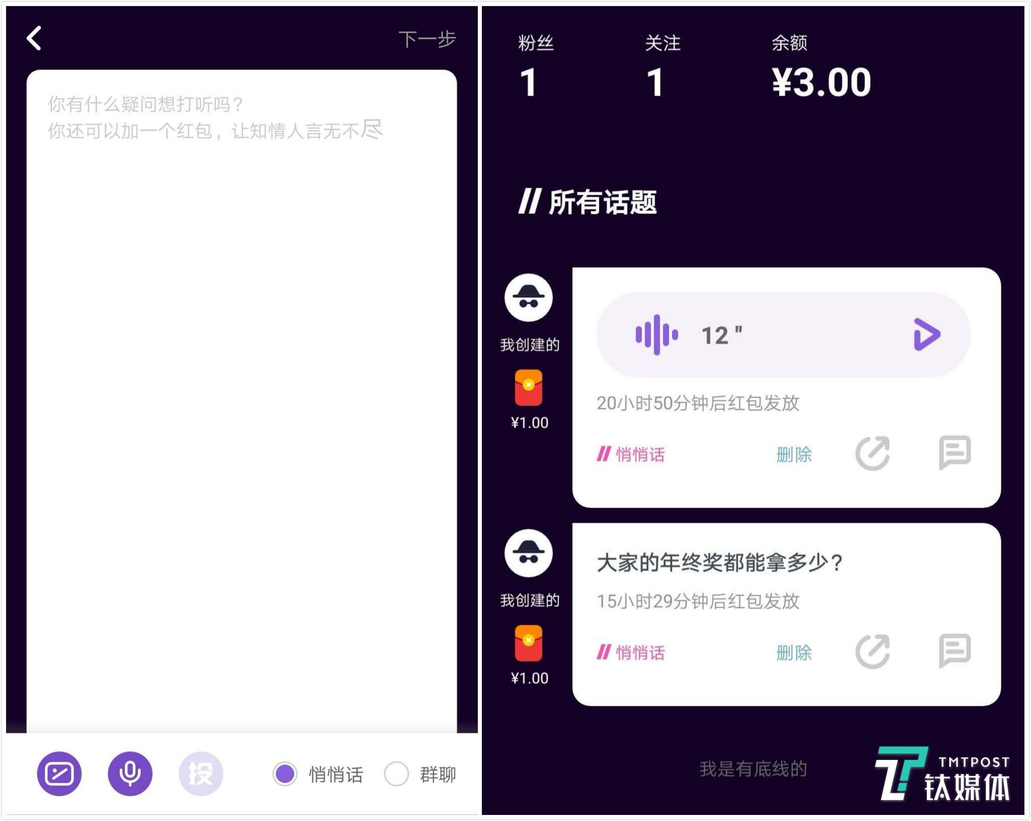 左图为打探消息界面，右图为话题展示界面（来自马桶MT截图）