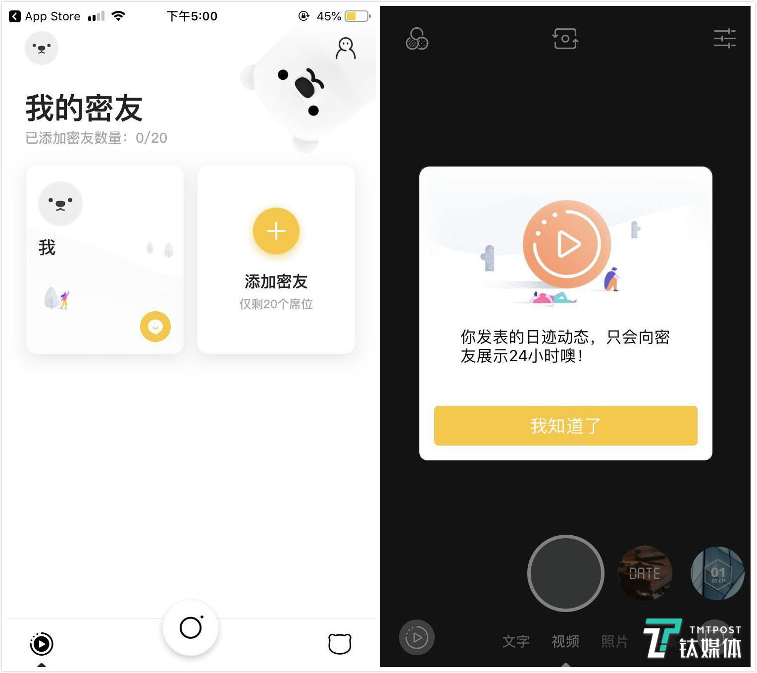 腾讯早有防备？11个月前已上线与“多闪”同类产品DOV丨钛媒体独家
