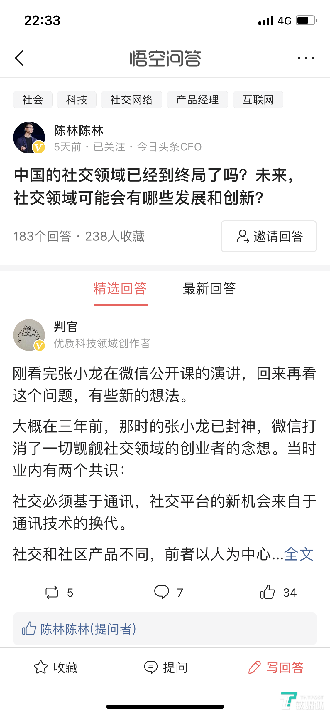 微信公开课首日，陈林隔空喊话