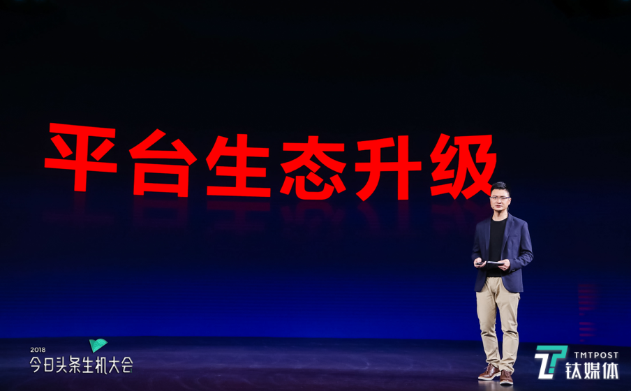 陈林在2018年今日头条生机大会首次亮相公众