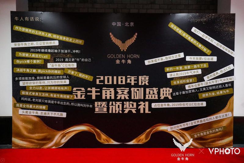 2018“金牛角”案例盛典圆满举行，实战&思辨拆解年度爆点