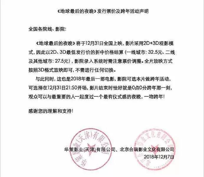 《地球最后的夜晚》&ldquo;一吻跨年&rdquo;