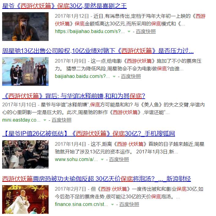 《西游伏妖篇》保底新闻