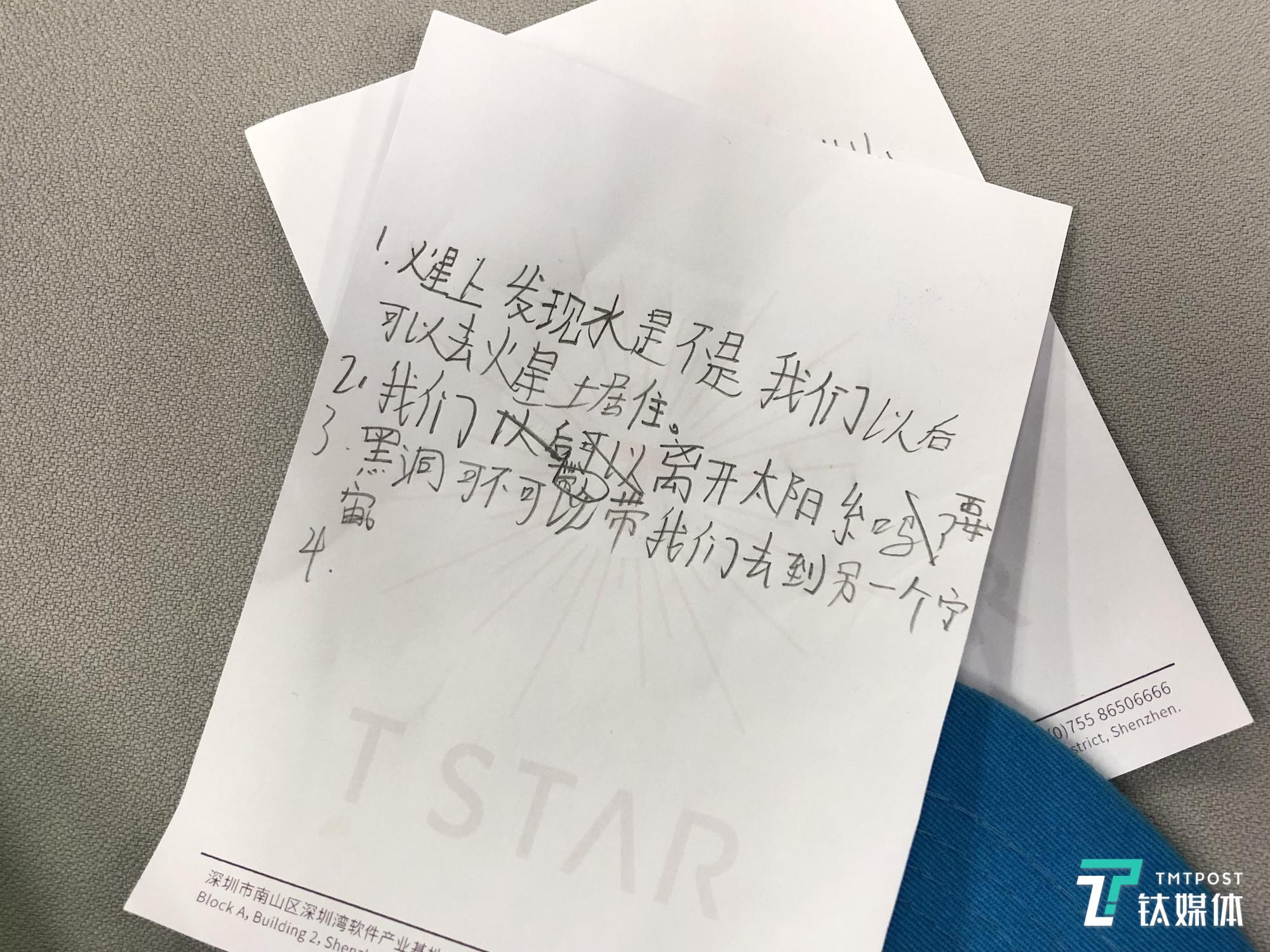 现场小学生为提问准备的问题提纲。