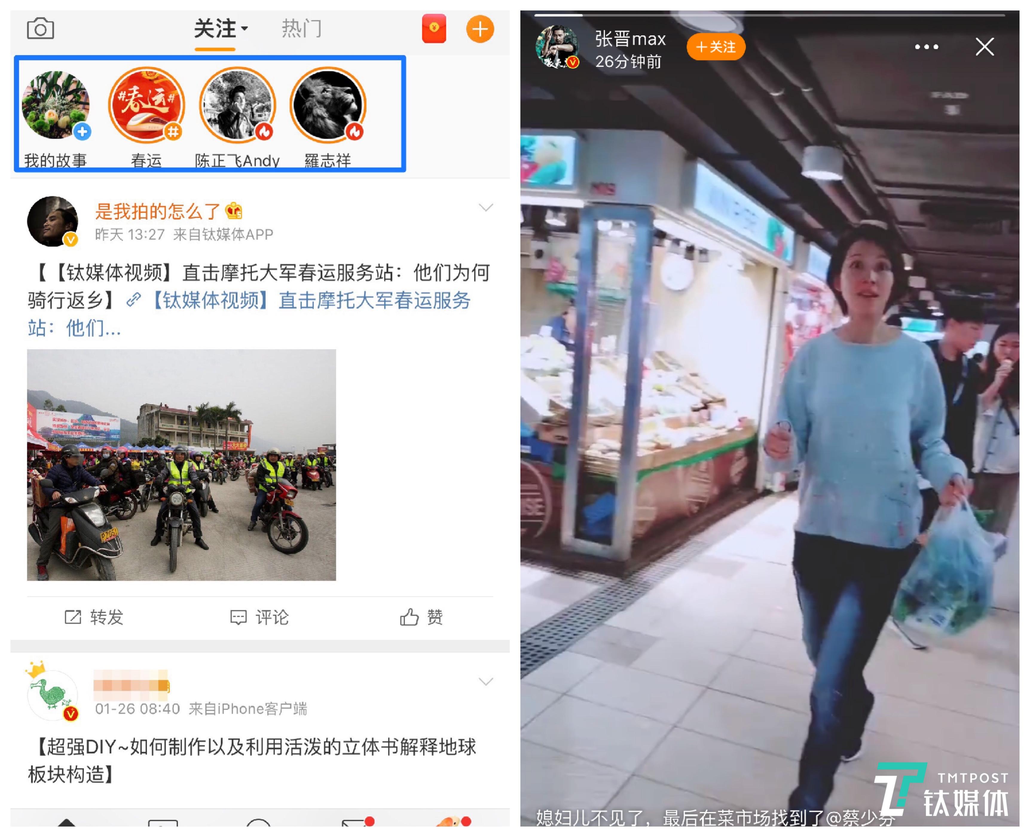 用户拍摄的&ldquo;微博故事&rdquo;会展示在微博App十分醒目的位置（右为明星用户发布的Weibo Story）