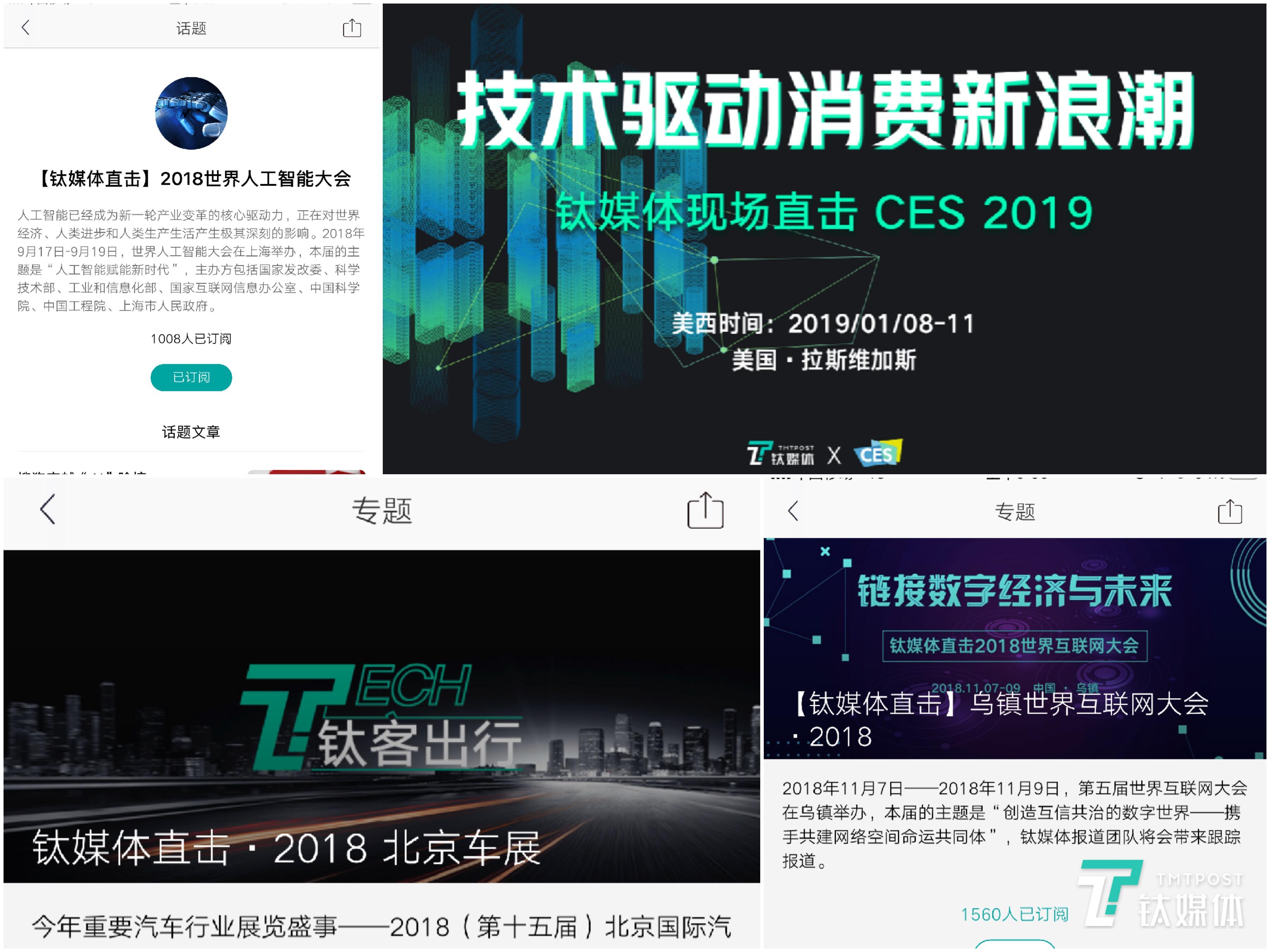 钛媒体在 2018 年重要行业峰会第一现场的专题报道