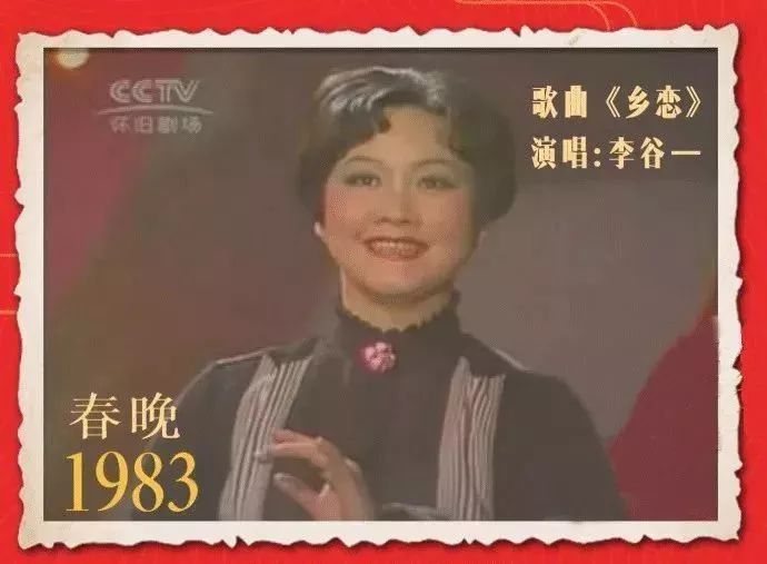 1983年李谷一的《乡恋》