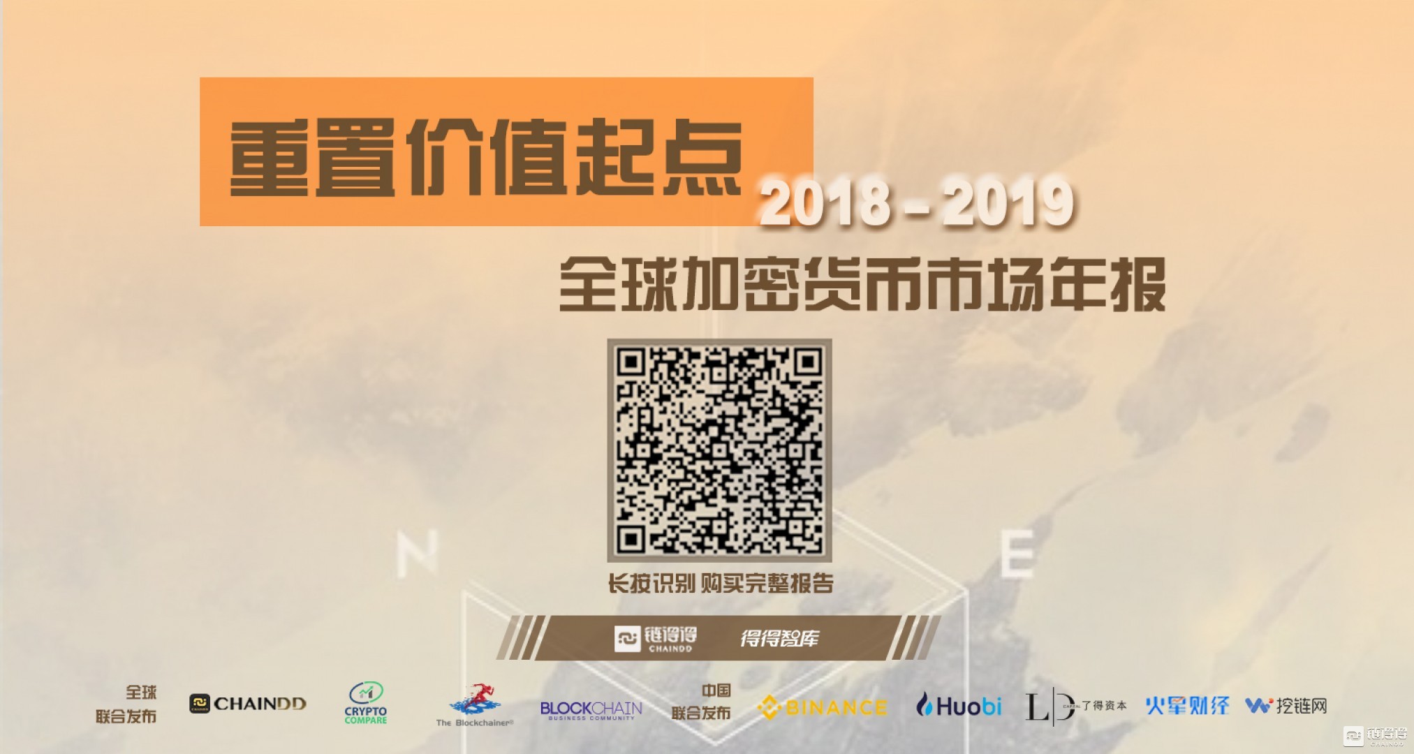 【链得得独家】2018－2019全球加密货币市场年报：寡头垄断下的加密矿业