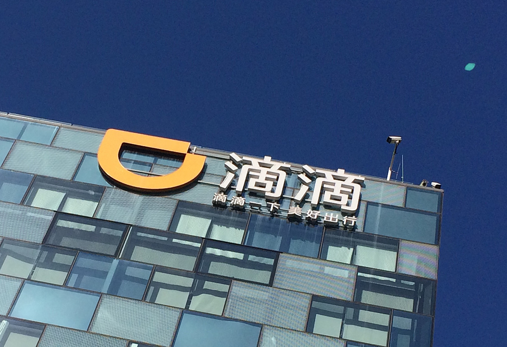 滴滴两千人裁员计划，将砍向哪些业务部门和员工？