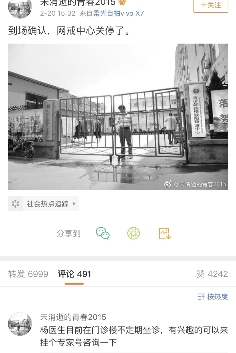 杨永信临沂网戒中心关停，不过官方回应称2016年已关停丨钛快讯