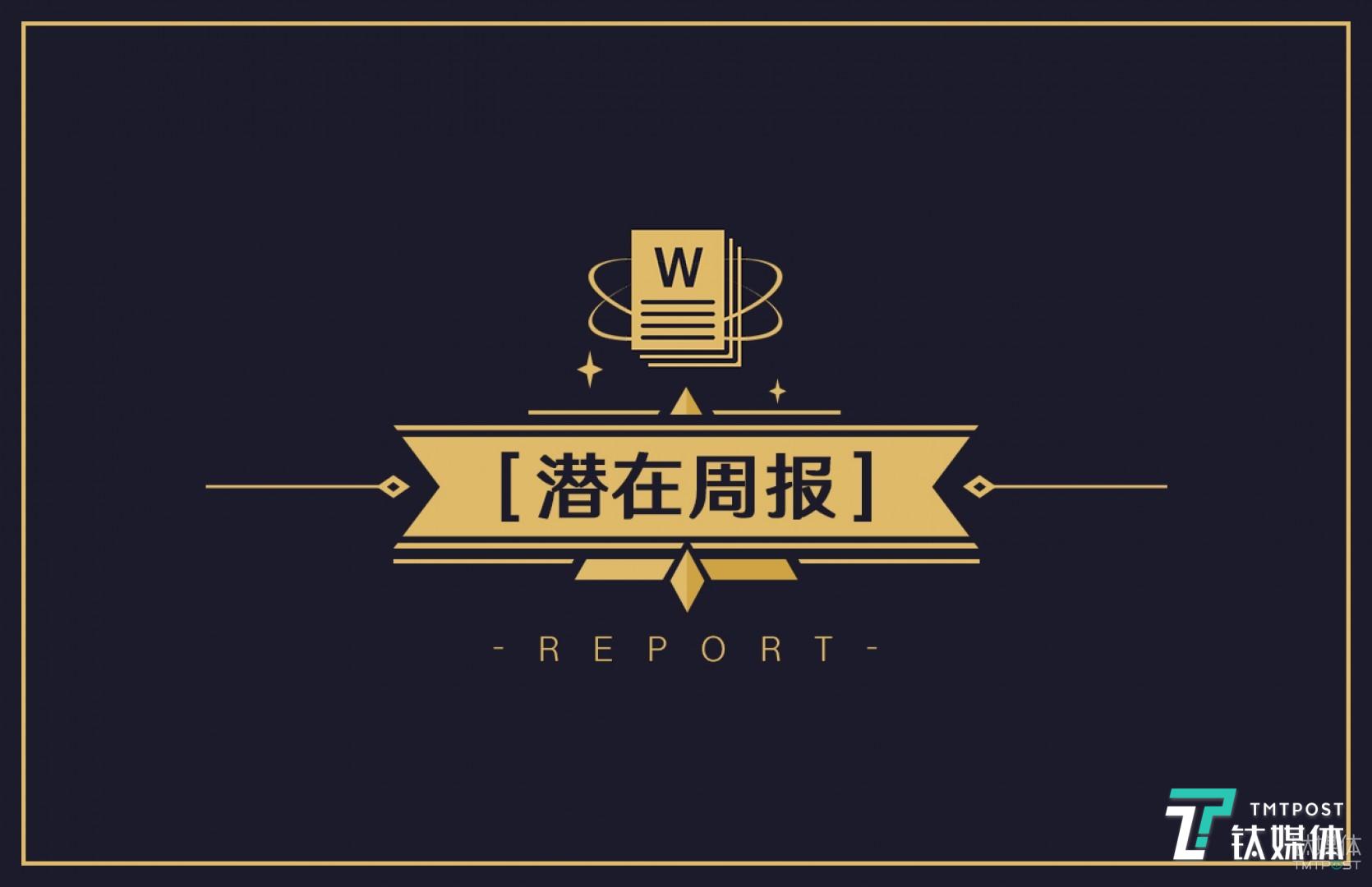 第45周收录196起投融资事件，国内外企业服务为最大热门，文创、硬件等领域资本火热 | 潜在周报